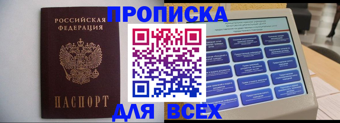 временная регистрация для школы в Волгореченске