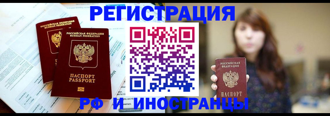 временная прописка в Волгореченске