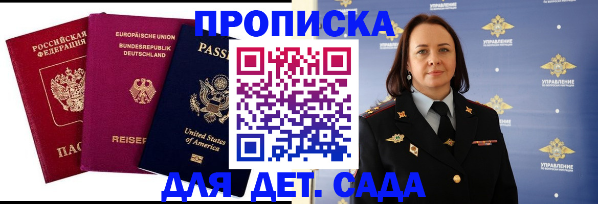 прописка законно в Волгореченске