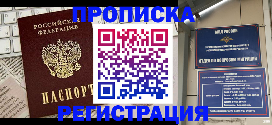 прописка ребенка в Волгореченске