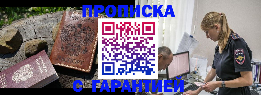 прописка регистрация в Волгореченске